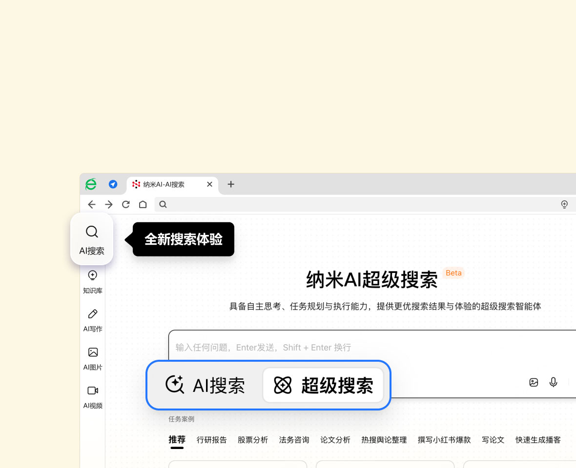 AI超级搜索